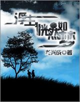 梦幻人生TXT全集封面