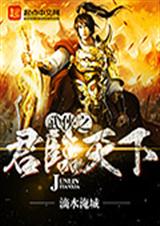 武侠之君临天下TXT全集封面