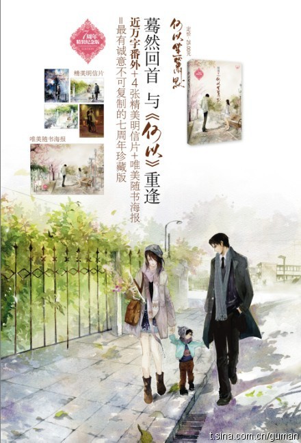 何以笙箫默 经典收藏版 2010新番TXT全集封面