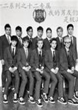 EXO之十二专属我的男友是极品TXT全集封面