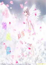 魔幻大陆:颠覆异世TXT全集封面