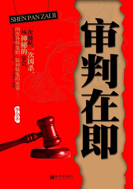 揭露房价上涨和房地产内幕:审判在即TXT全集封面