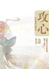 攻心TXT全集封面