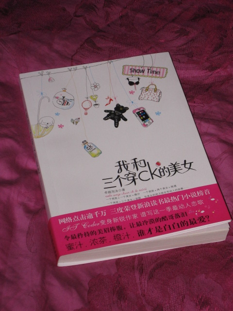 我和三个穿ck的女孩TXT全集封面