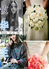 攸华此生TXT全集封面