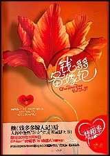钱多多备嫁记(出书版)TXT全集封面
