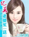 卷3:许你一生承诺TXT全集封面