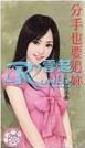 分手也要追妳TXT全集封面