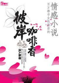 彼岸咖啡香TXT全集封面