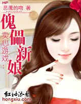 卖心游戏:傀儡新娘TXT全集封面