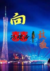 向结婚证致敬TXT全集封面