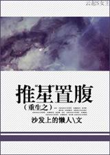 重生之推
