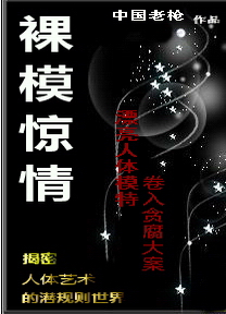 漂亮模特TXT全集封面
