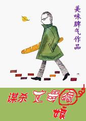 爆笑:谋杀绝色丈母娘TXT全集封面
