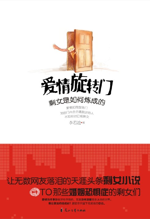 爱情旋转门TXT全集封面