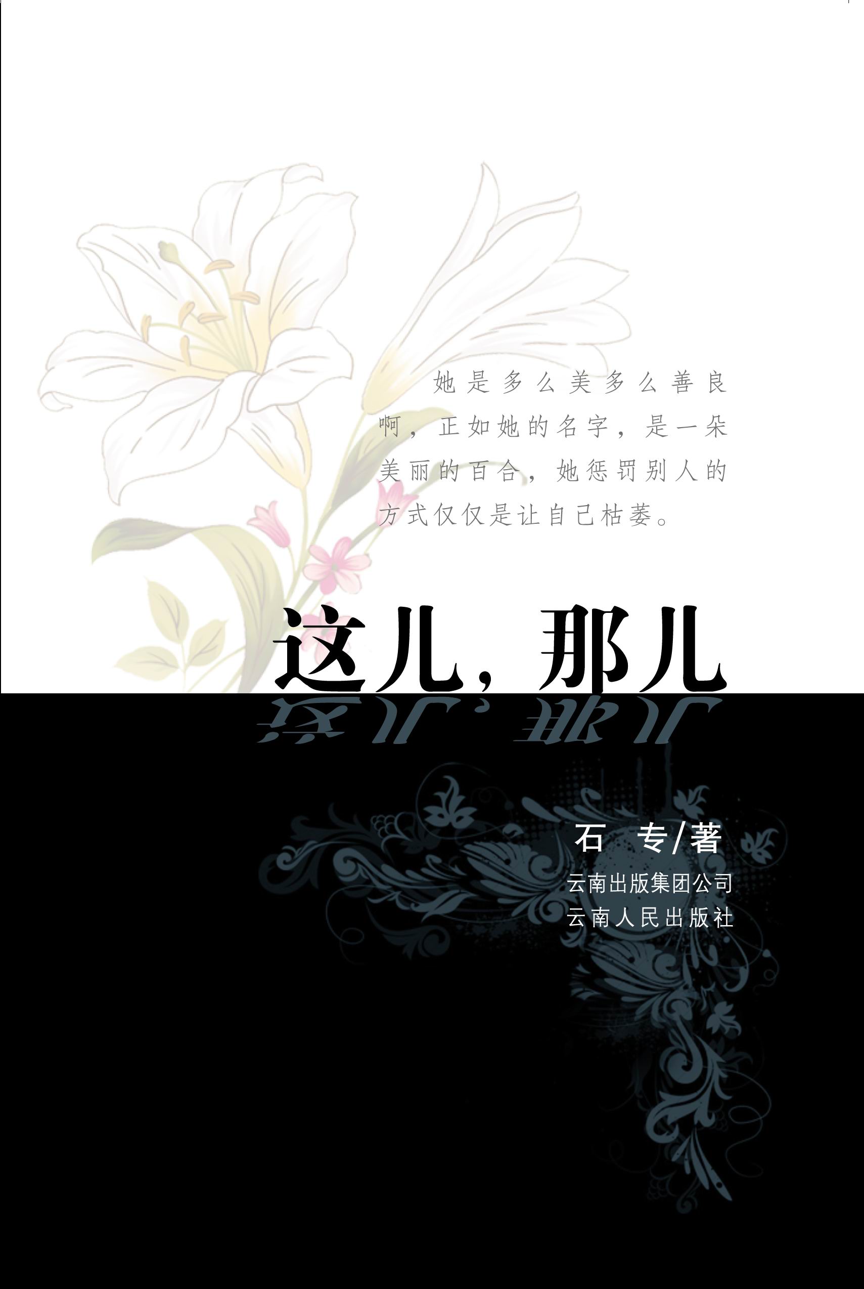 这儿,那儿TXT全集封面