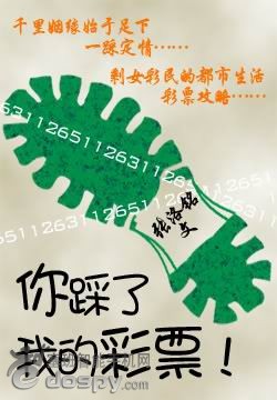 你踩了我的彩票!TXT全集封面