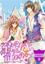 ����Ů���հ���TXTȫ������