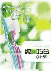 纯属巧合TXT全集封面