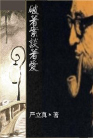 破着案谈着爱TXT全集封面