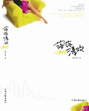 落落清欢TXT全集封面
