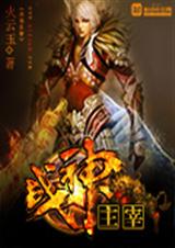 战神主宰TXT全集封面