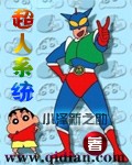 超人系统TXT全集封面