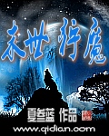 末世狩魔TXT全集封面