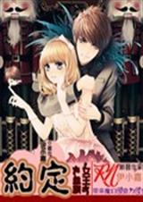 血族女王:约定TXT全集封面