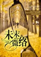 未末微络TXT全集封面