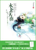 水北天南TXT全集封面