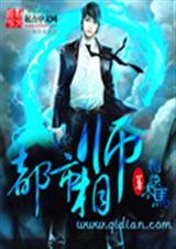 都市相师TXT全集封面