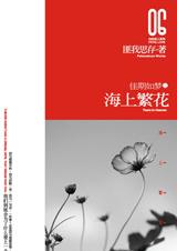 佳期如梦之海上繁花TXT全集封面