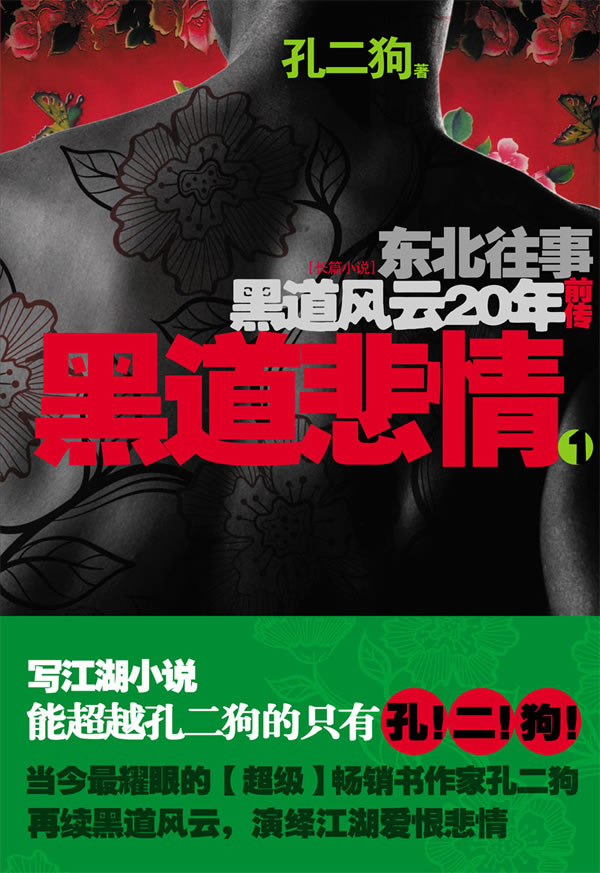 黑道风云20年前传黑道悲情1TXT全集封面