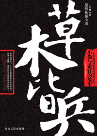 草木皆兵TXT全集封面
