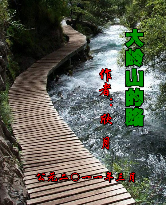 大岭山的路TXT全集封面
