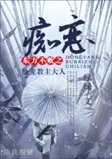 东方不败之痴恋TXT全集封面