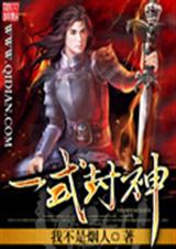 一式封神TXT全集封面