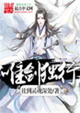 唯剑独行TXT全集封面