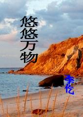 悠悠万物TXT全集封面