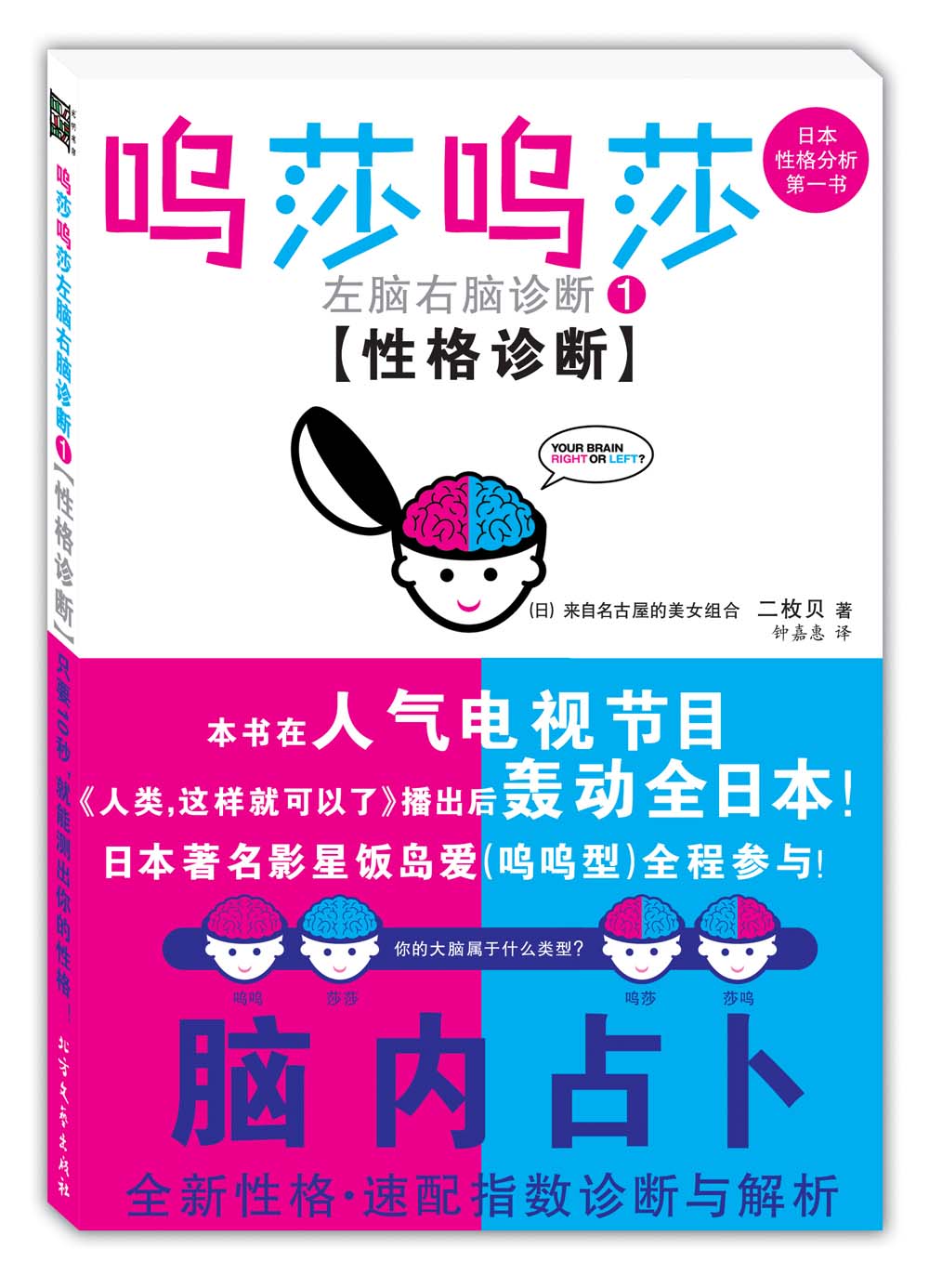呜莎呜莎左脑右脑性格诊断TXT全集封面