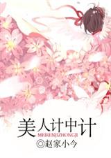 美人计中计TXT全集封面