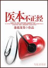 医本不正经TXT全集封面