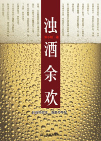 浊酒余欢TXT全集封面