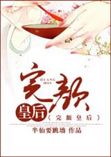 完颜皇后TXT全集封面