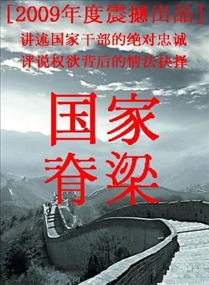 国家脊梁TXT全集封面