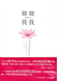 卿卿我我TXT全集封面