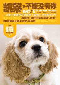 拥有一只狗的快乐大家庭:凯蒂,不能没有你TXT全集封面