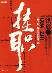 挂职TXT全集封面