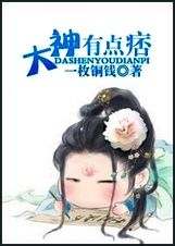 大神有点痞(网游)TXT全集封面